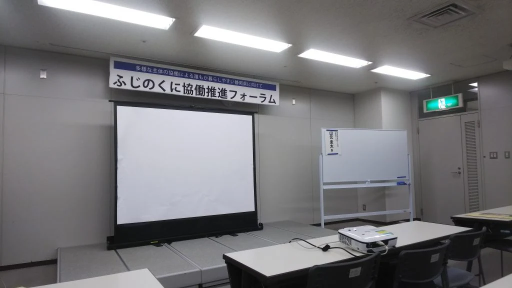 静岡県主催ふじの国協同推進フォーラムで担当スタッフが発表をしました。の掲載画像