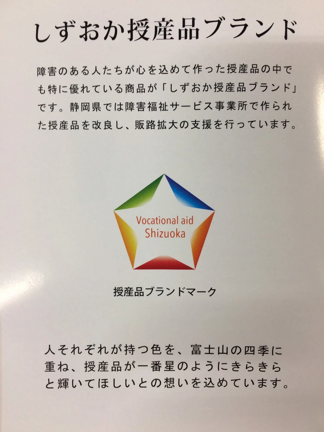 しずおか授産品ブランドに認定されましたの掲載画像