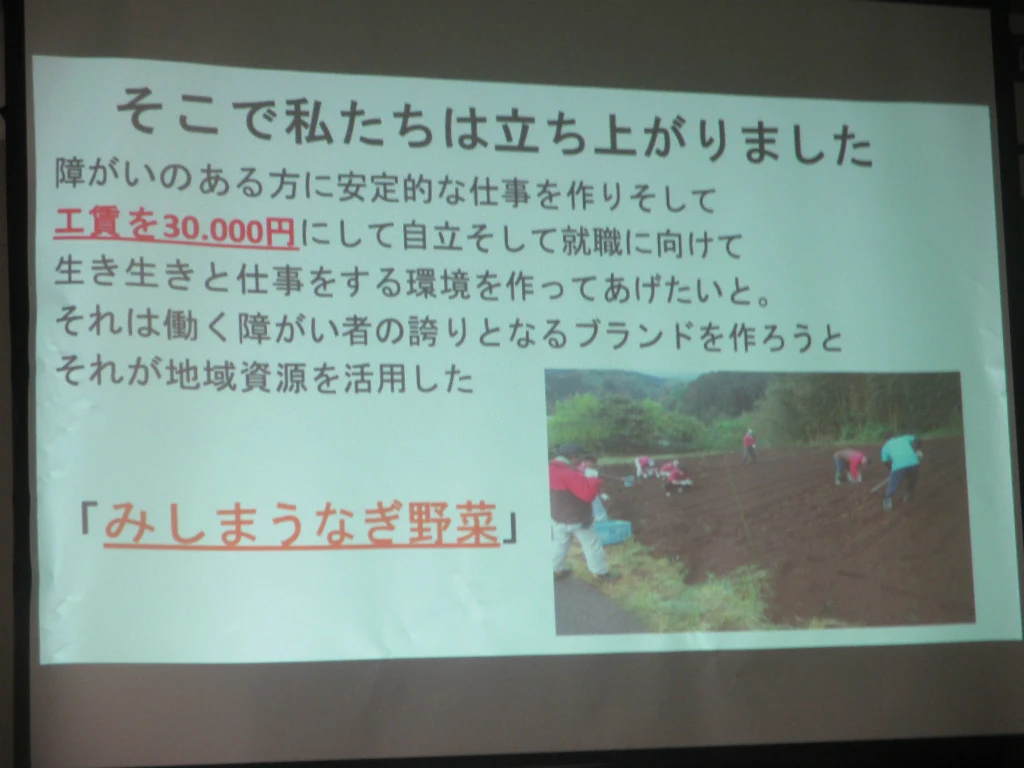 事業所運営力・工賃向上研修にて講演をさせて頂きましたの掲載画像