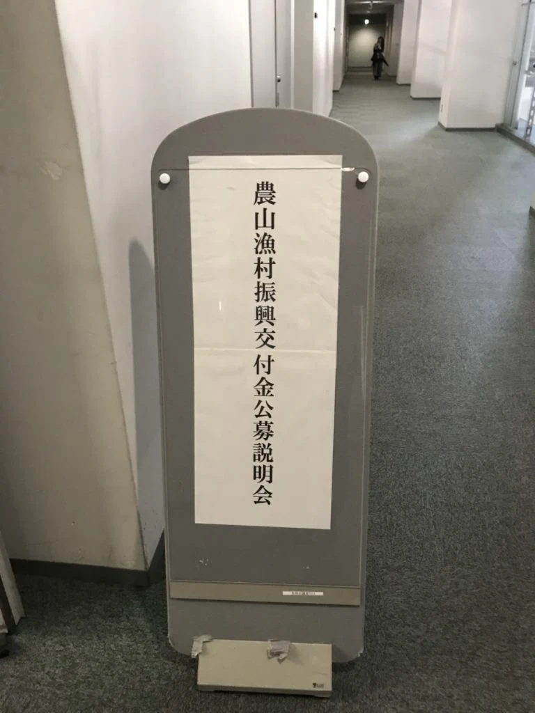農福連携の一環として公募説明会に出席しました。の掲載画像