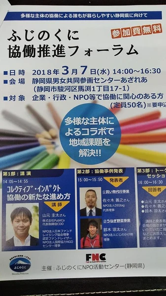 明日静岡県のNPO推進のフォーラム発表があります。の写真