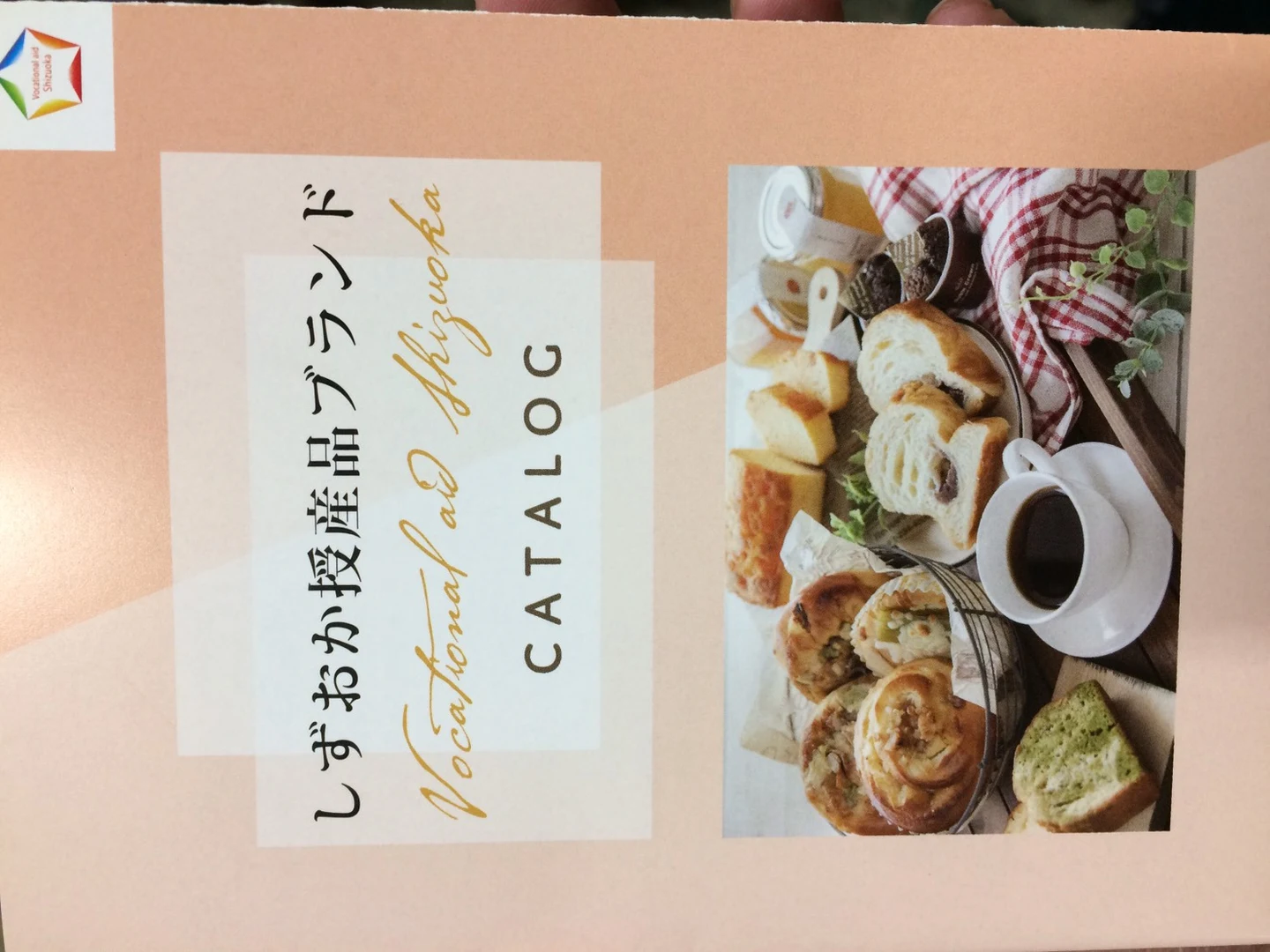 しずおか授産品ブランドに認定されましたの掲載画像
