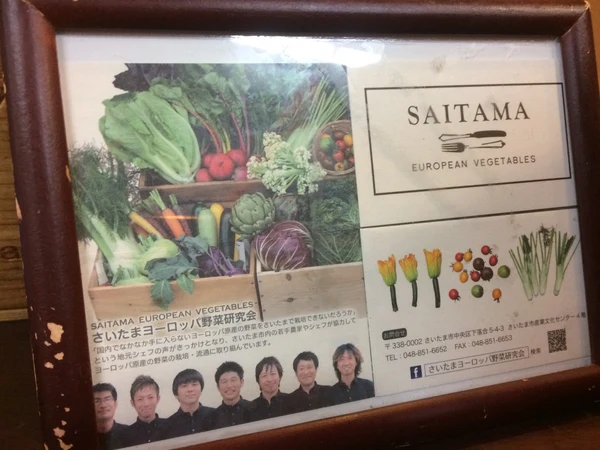 埼玉ヨーロッパ野菜を食べに・・・の写真